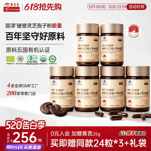 余仁生固淳破壁灵芝孢子粉6瓶装
