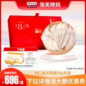 泡芙辣妈直播间 余仁生燕窝干盏进口溯源洁净大燕条孕妇官方礼盒
