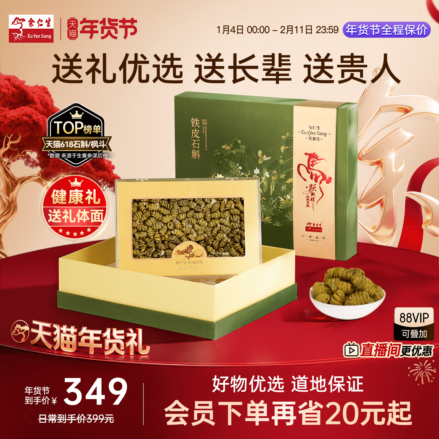 【年货节送礼】余仁生乐清铁皮石斛礼盒100g年货新年送礼,传统滋补营养品,石斛/枫斗,淘宝优惠券,粉丝福利购,淘宝优惠卷