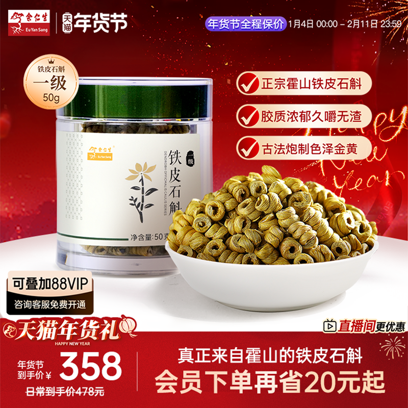 年货节送礼余仁生铁皮石斛一级霍山铁皮石斛铁皮枫斗罐装送礼官方