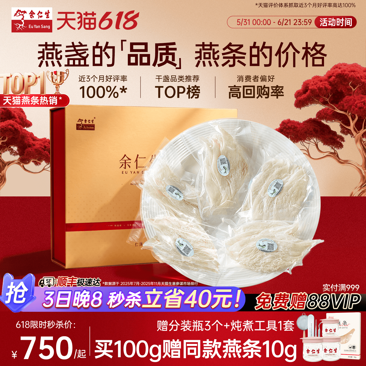 【618狂欢节】余仁生燕窝干盏进口溯源洁净大燕条孕妇送礼礼盒装