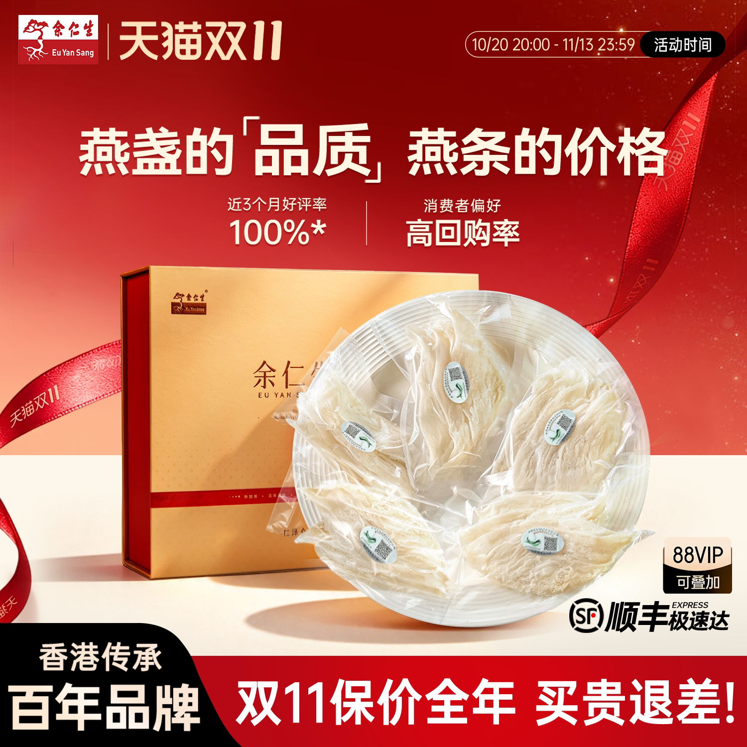 余仁生大燕条礼盒装燕窝溯源进口正品干燕窝孕妇滋补金丝燕窝干盏