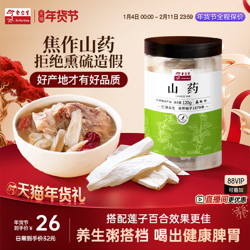 余仁生铁棍山药薄片河南焦作温县垆土铁杆怀山药新鲜短切片脆片粉