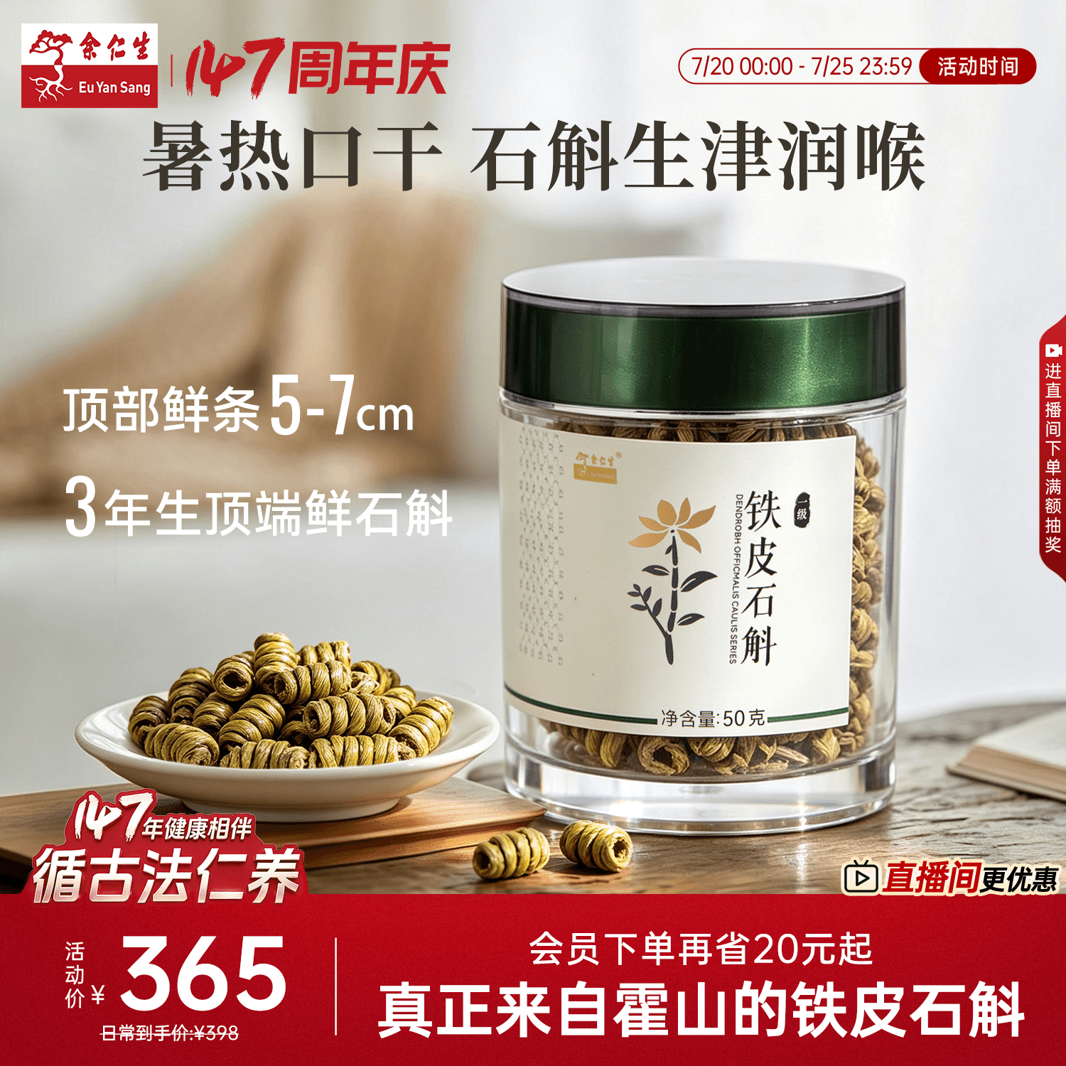 余仁生铁皮石斛一级霍山铁皮石斛铁皮枫斗罐装石斛礼盒官方旗舰店