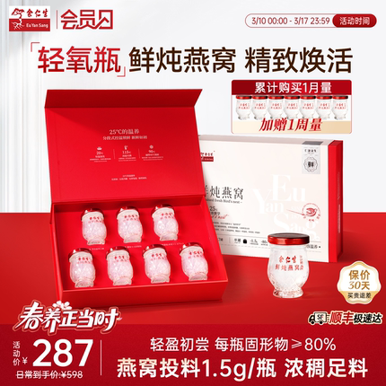 限时秒杀】余仁生常温鲜炖燕窝45g*7瓶周套餐即食送礼孕妇礼盒