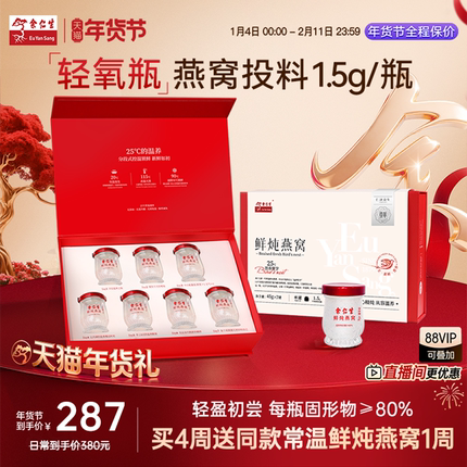 年货节送礼余仁生常温鲜炖燕窝45g*7瓶套餐即食燕窝孕妇1.5g滋补