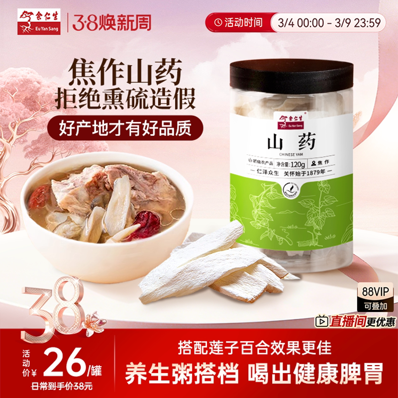 余仁生铁棍山药薄片河南焦作温县垆土铁杆怀山药新鲜短切片脆片粉