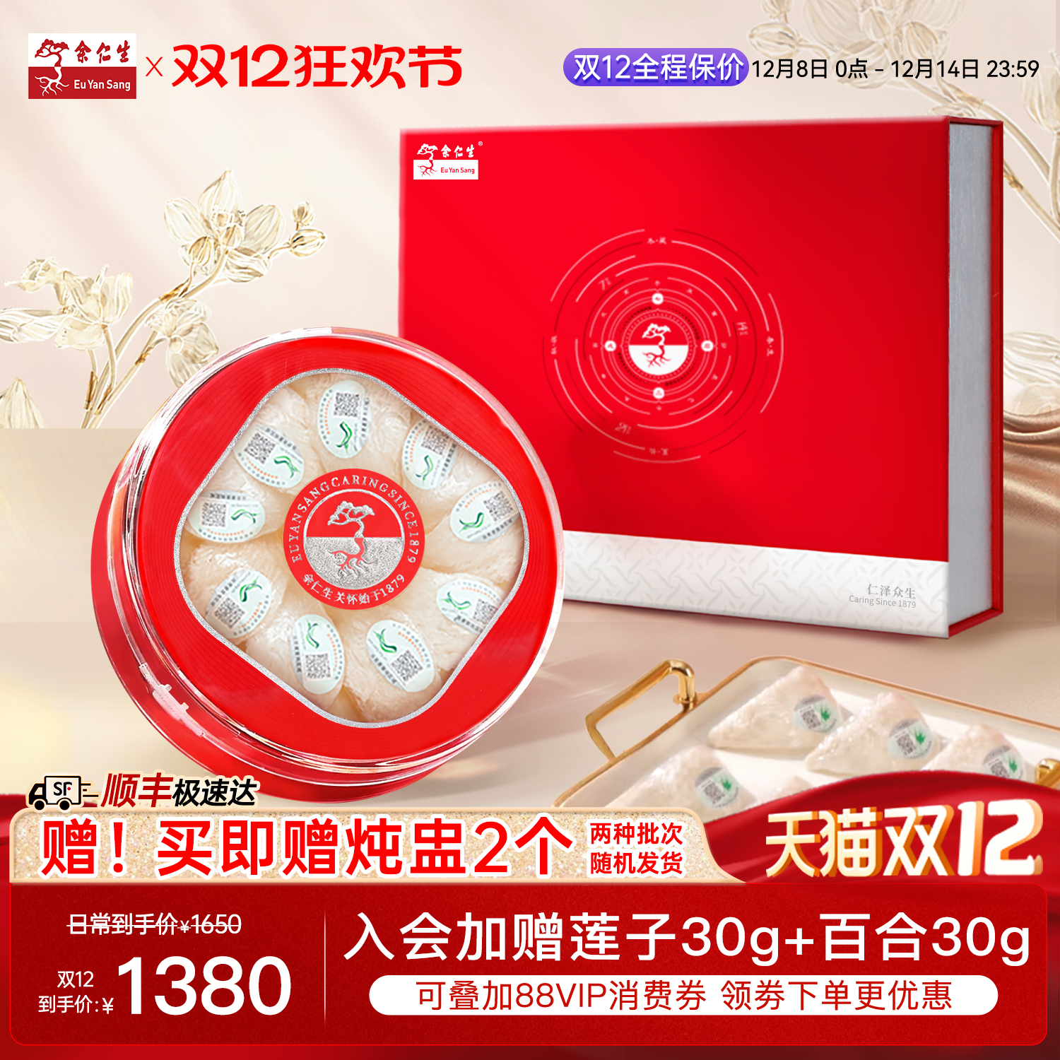 余仁生燕窝进口干燕窝孕妇印尼溯源白燕窝礼盒送礼金丝燕干盏50g