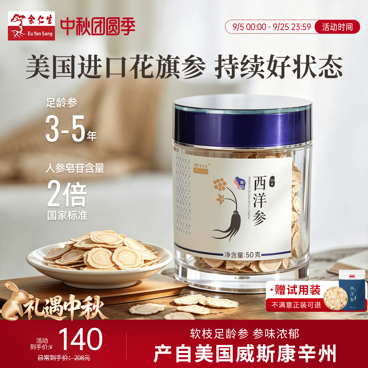 百年品牌-正宗美参-美国进口图片