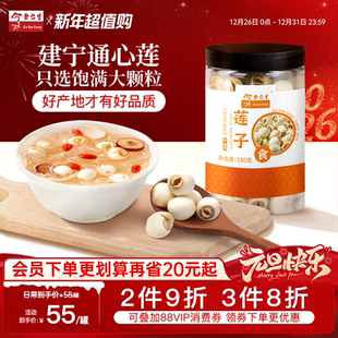 余仁生建宁莲子180g去芯磨皮莲子干货正宗建宁莲子可搭配芡实百合