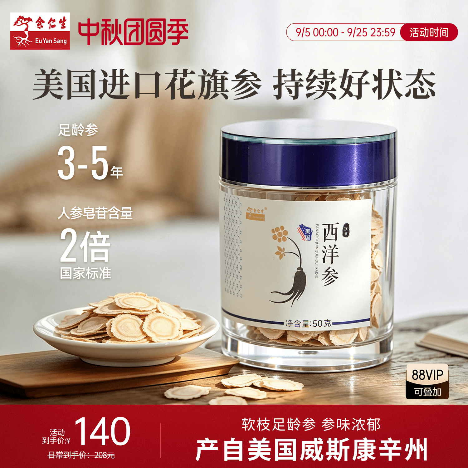 余仁生美国进口西洋参片花旗参切片礼盒装10#50g官方正品补品滋补