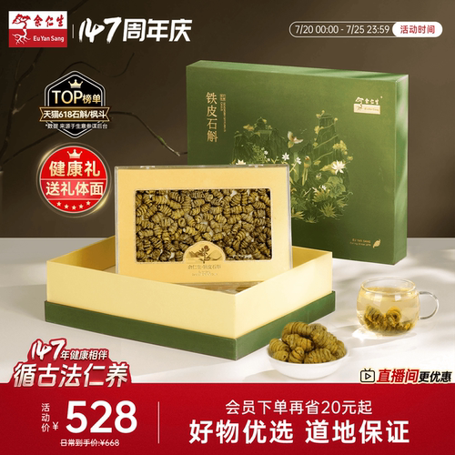 余仁生乐清铁皮石斛枫斗100g送礼礼盒装正品官方旗舰店