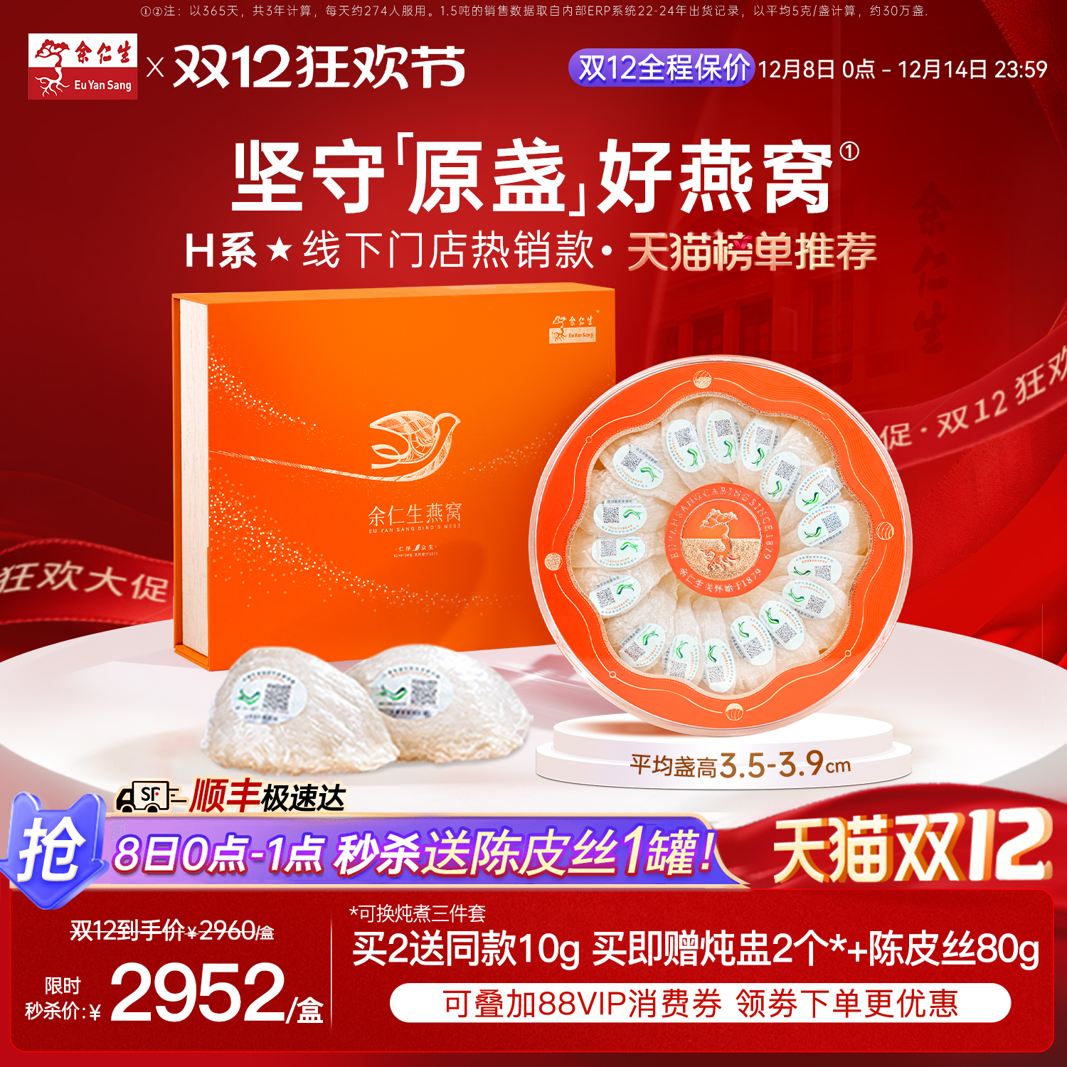 余仁生白燕窝H系进口燕窝