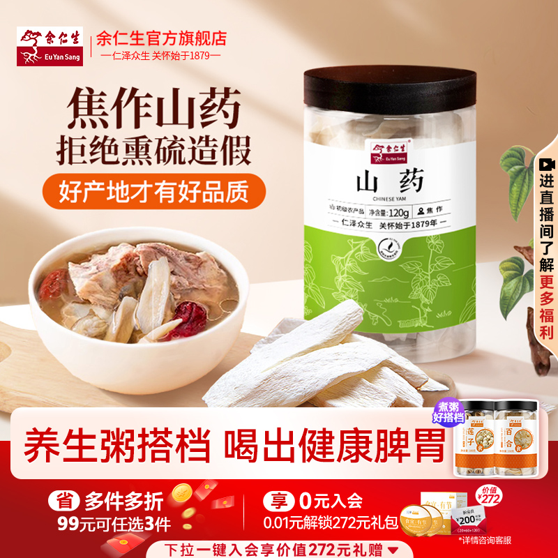 余仁生铁棍山药薄片河南焦作温县垆土铁杆怀山药新鲜短切片脆片粉