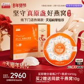 年货节送礼余仁生银济金丝燕干燕盏进口溯源燕窝孕妇滋补礼盒官方