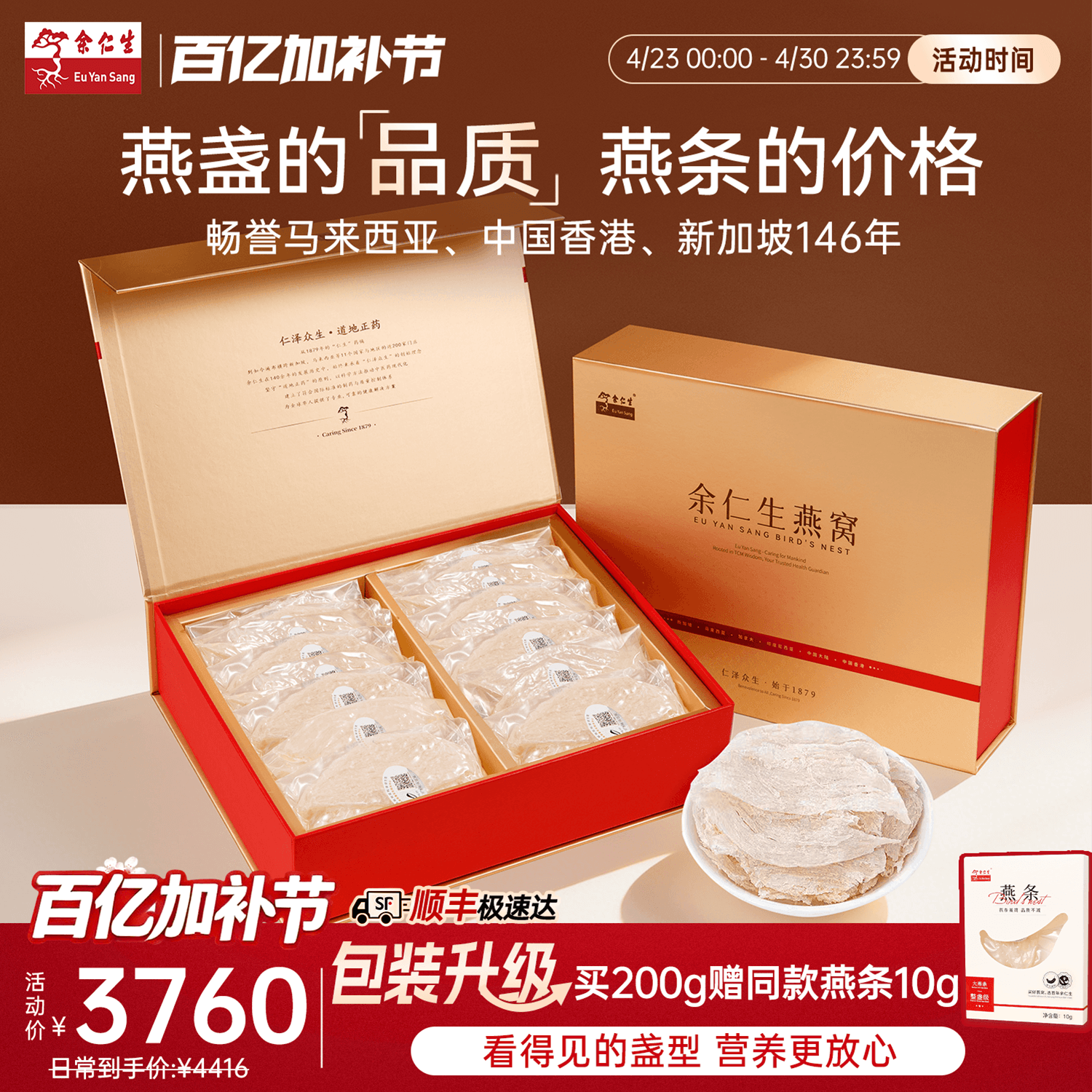 【母亲节礼物】余仁生大燕条印尼进口溯源金丝燕窝干盏滋补款送礼