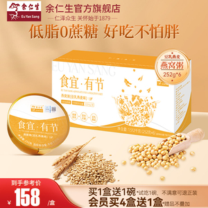 余仁生食宜有节燕窝粥礼盒官方旗舰店早餐代餐豆乳燕麦味6碗