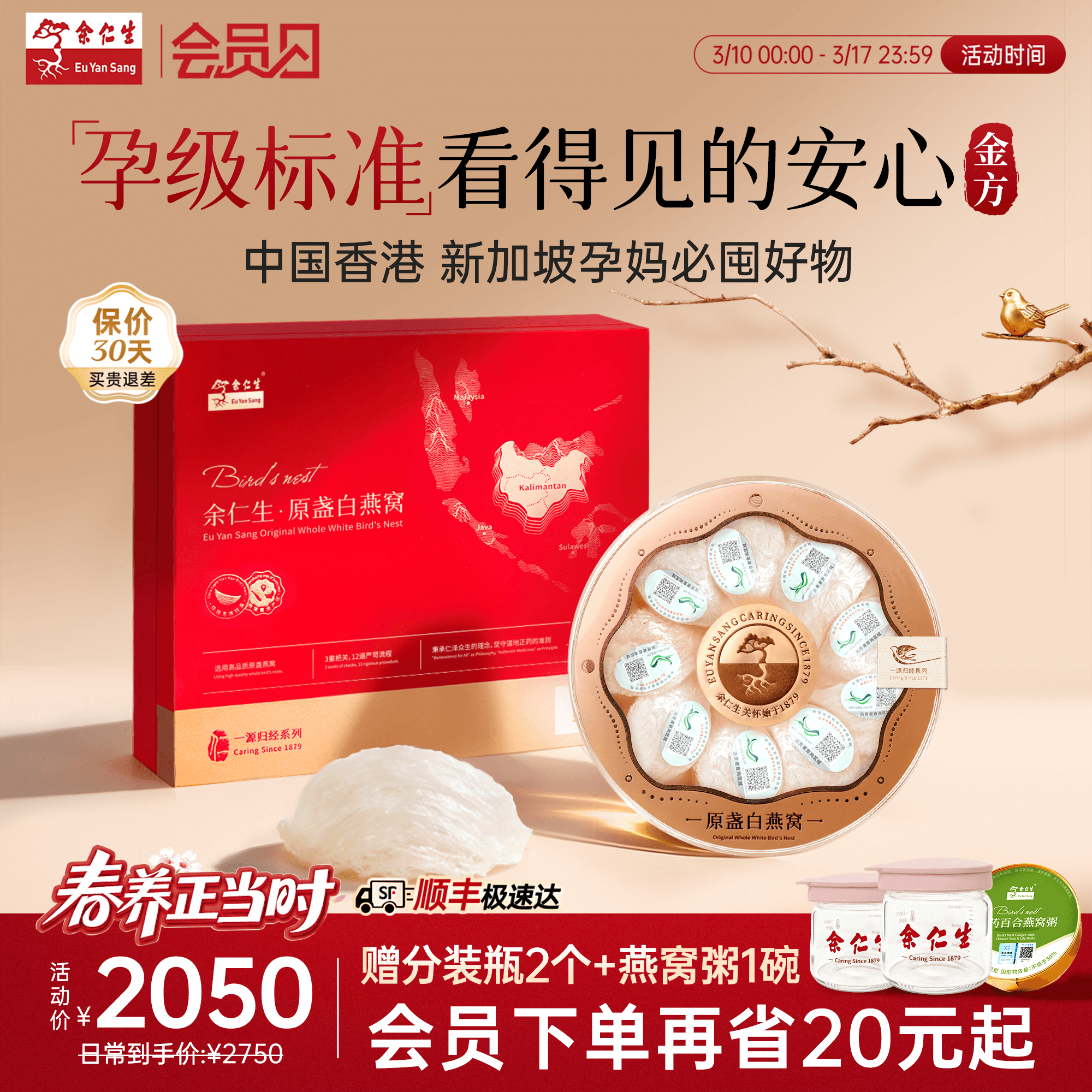 余仁生白燕窝金方进口溯源干盏干燕窝50g燕窝孕妇滋补干燕窝礼盒