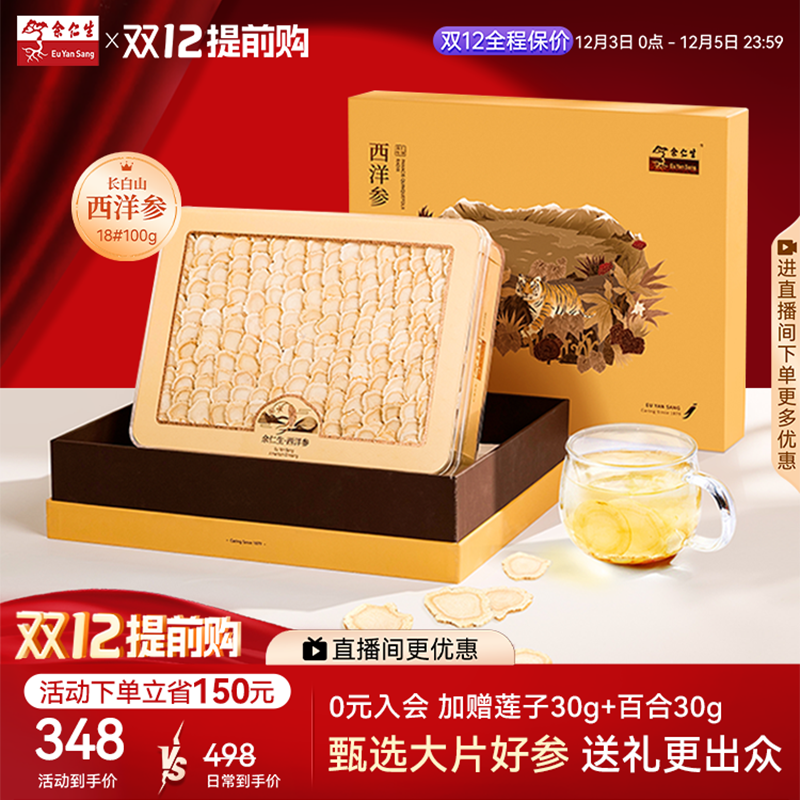 余仁生西洋参片18#礼盒装