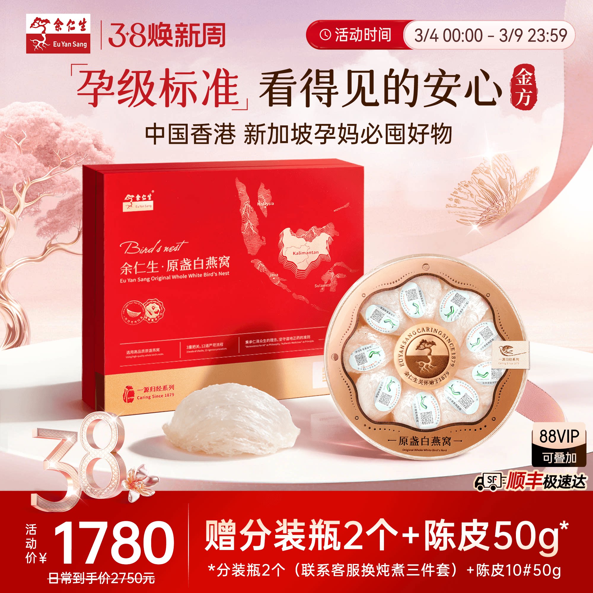 余仁生白燕窝金方进口溯源干盏干燕窝50g燕窝孕妇滋补干燕窝礼盒