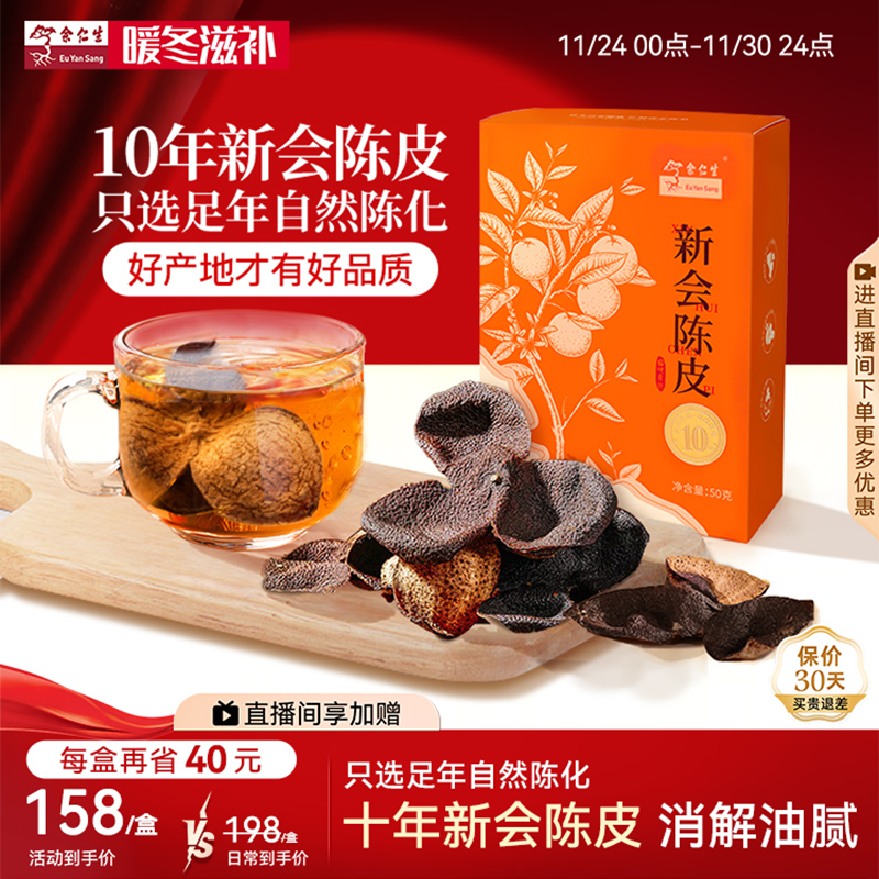 余仁生广东新会十年陈皮干货