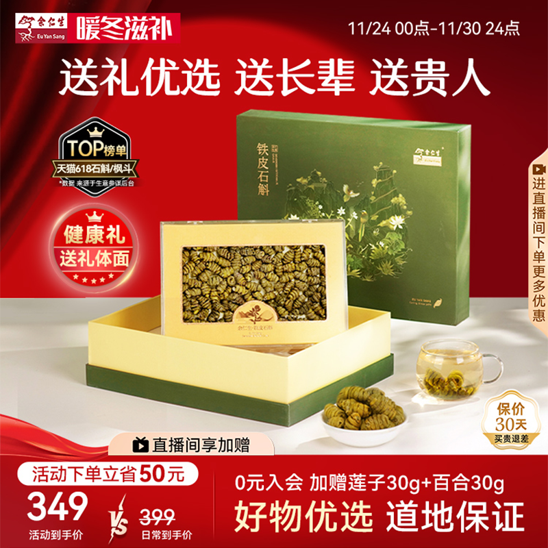 余仁生乐清铁皮石斛枫斗100g送礼礼盒装高性价比款可泡水泡茶官方