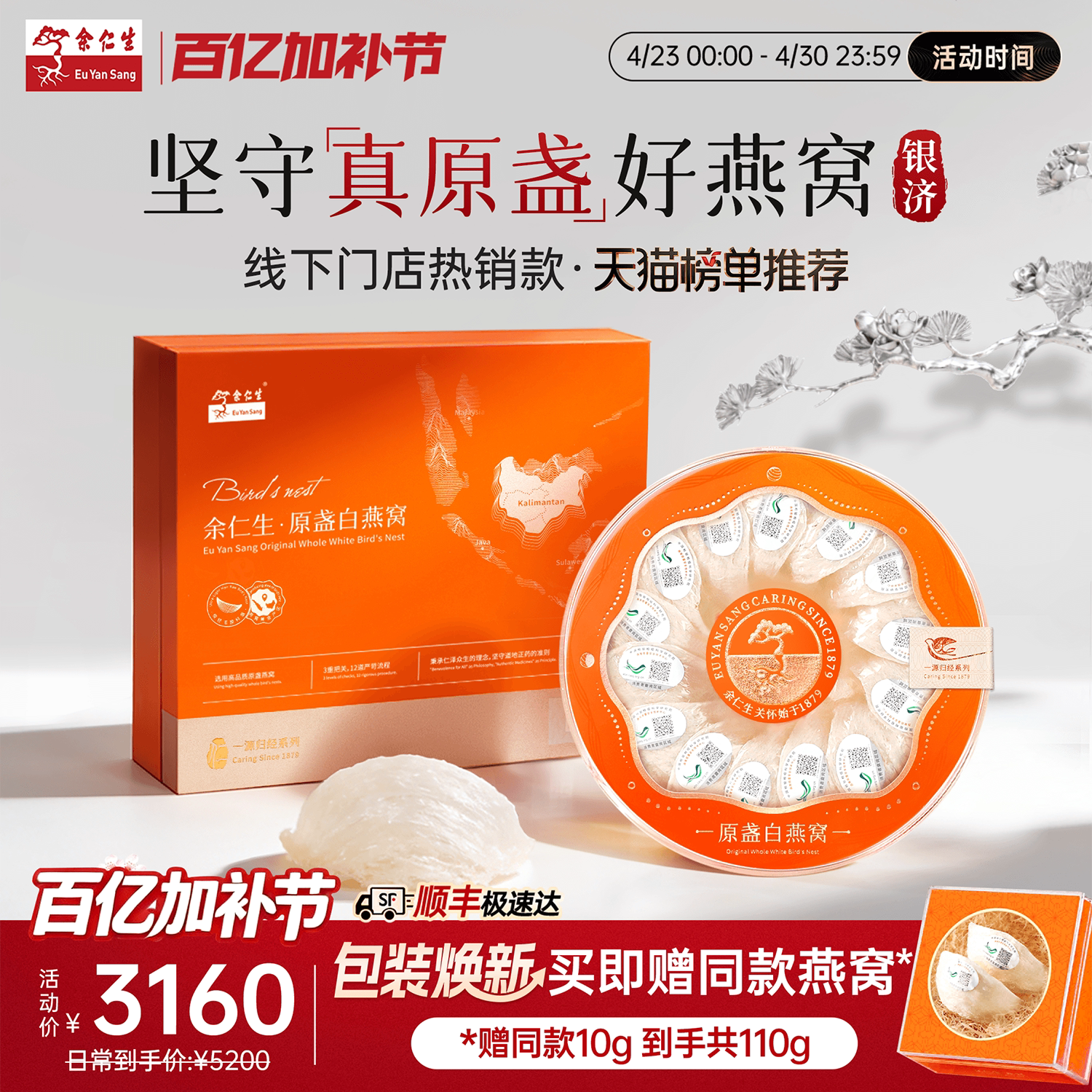 余仁生白燕窝银济金丝燕干燕盏燕窝干盏进口溯源燕窝孕妇滋补礼盒