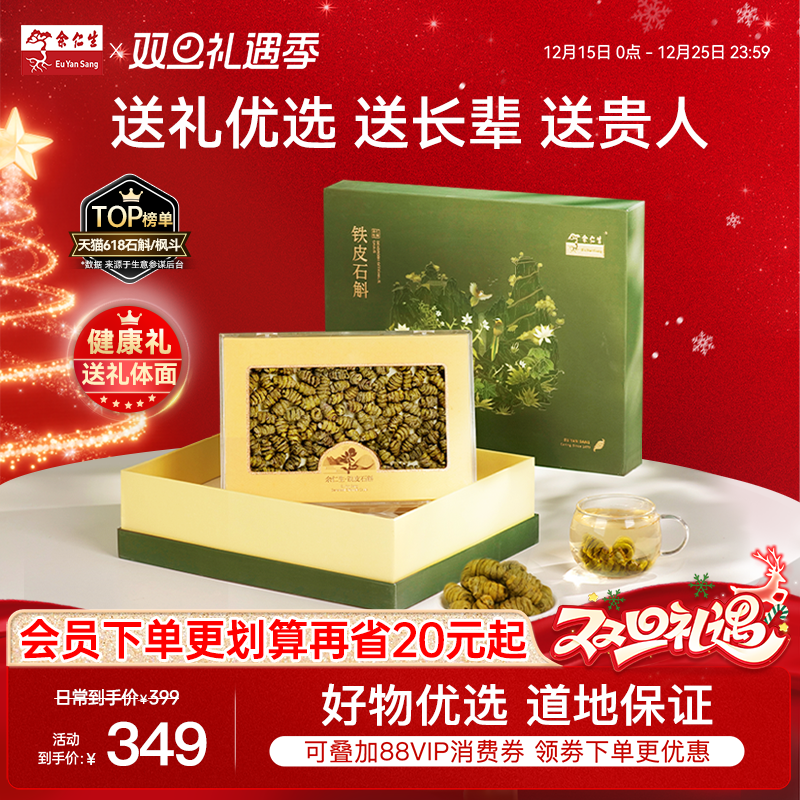 余仁生乐清铁皮石斛枫斗100g送礼礼盒装高性价比款可泡水泡茶官方