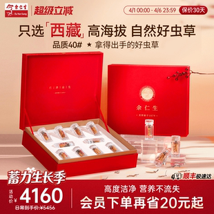 余仁生冬虫夏草官方虫草礼盒送礼40 送人 10g送长辈西藏那曲礼盒装