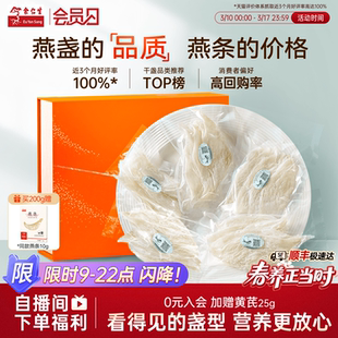 余仁生燕窝干盏进口溯源洁净大燕条孕妇滋补官方性价比送礼礼盒装
