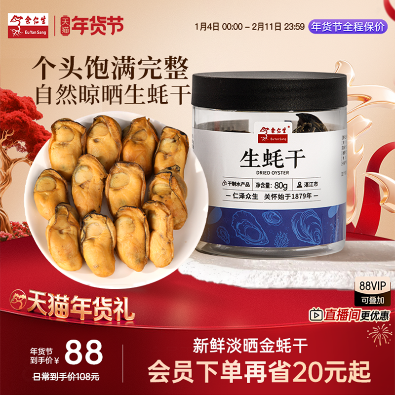 【年货节】余仁生广东湛江海鲜干货鲜美饱满煲汤特产80g,传统滋补营养品,干品/即食海参,淘宝优惠券,粉丝福利购,淘宝优惠卷