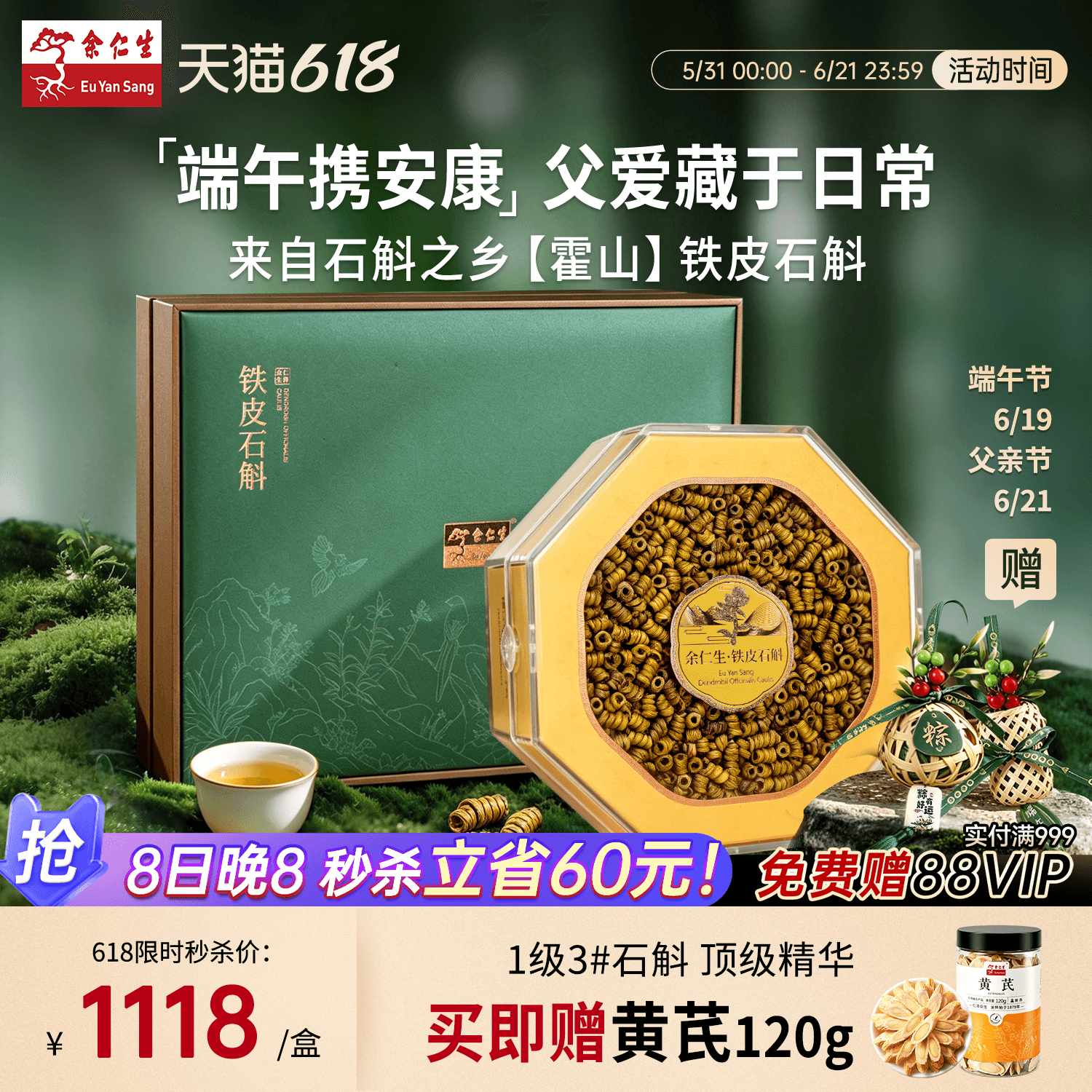 【端午节礼盒】余仁生霍山铁皮石斛一级3#铁皮石斛枫斗100g泡水