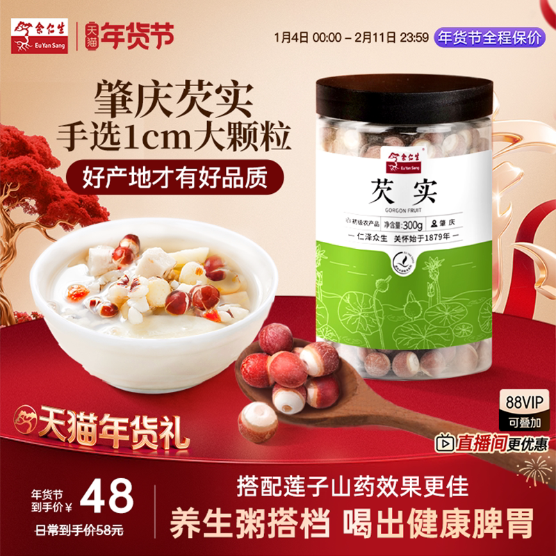 余仁生芡实新鲜肇庆口感粉糯