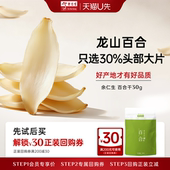 龙牙百合干30g体验装 天猫U先 余仁生官方旗舰店正品
