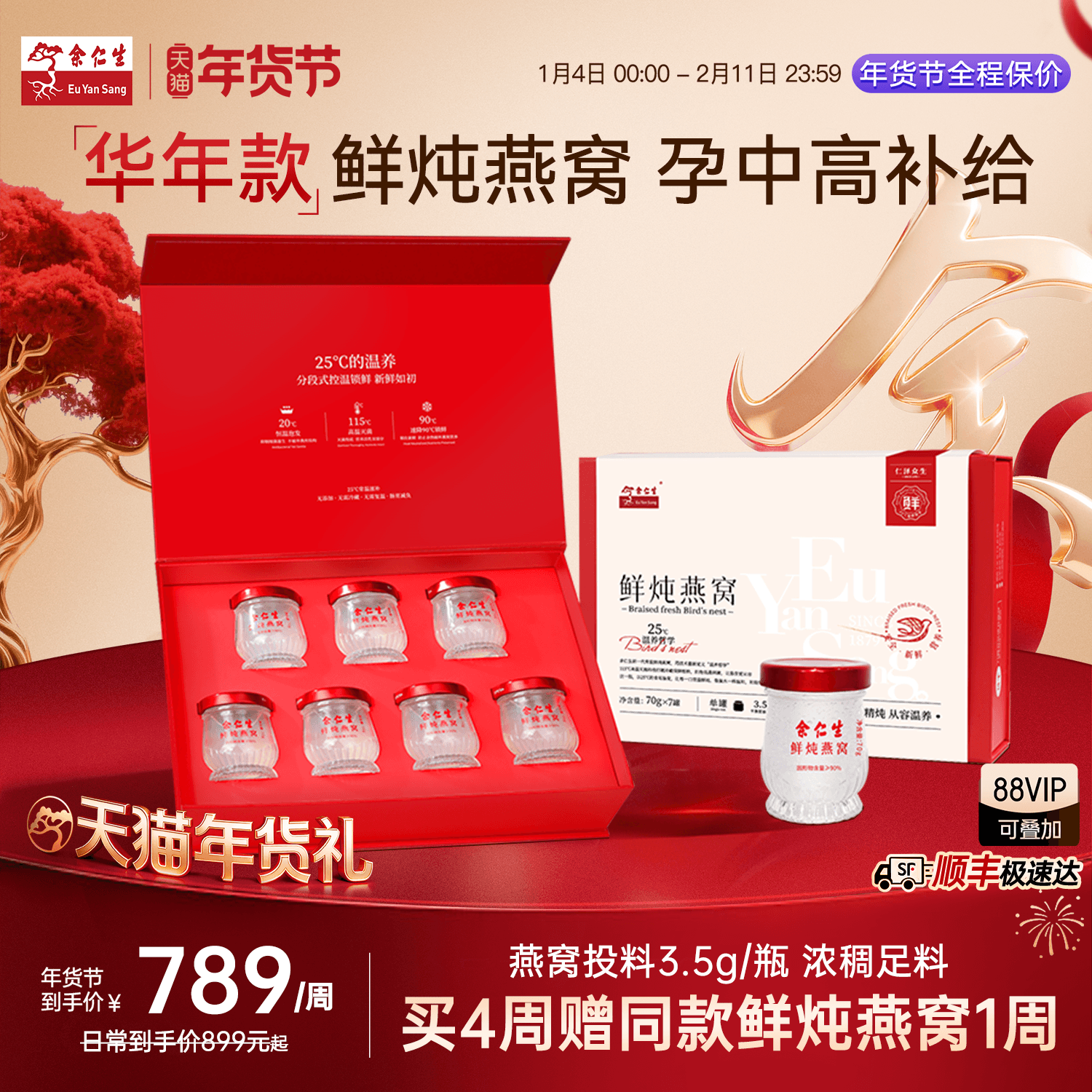 年货节送礼余仁生鲜炖燕窝华年款70g*7瓶周套餐孕期滋补即食燕窝,传统滋补营养品,鲜炖即食燕窝,淘宝优惠券,粉丝福利购,淘宝优惠卷