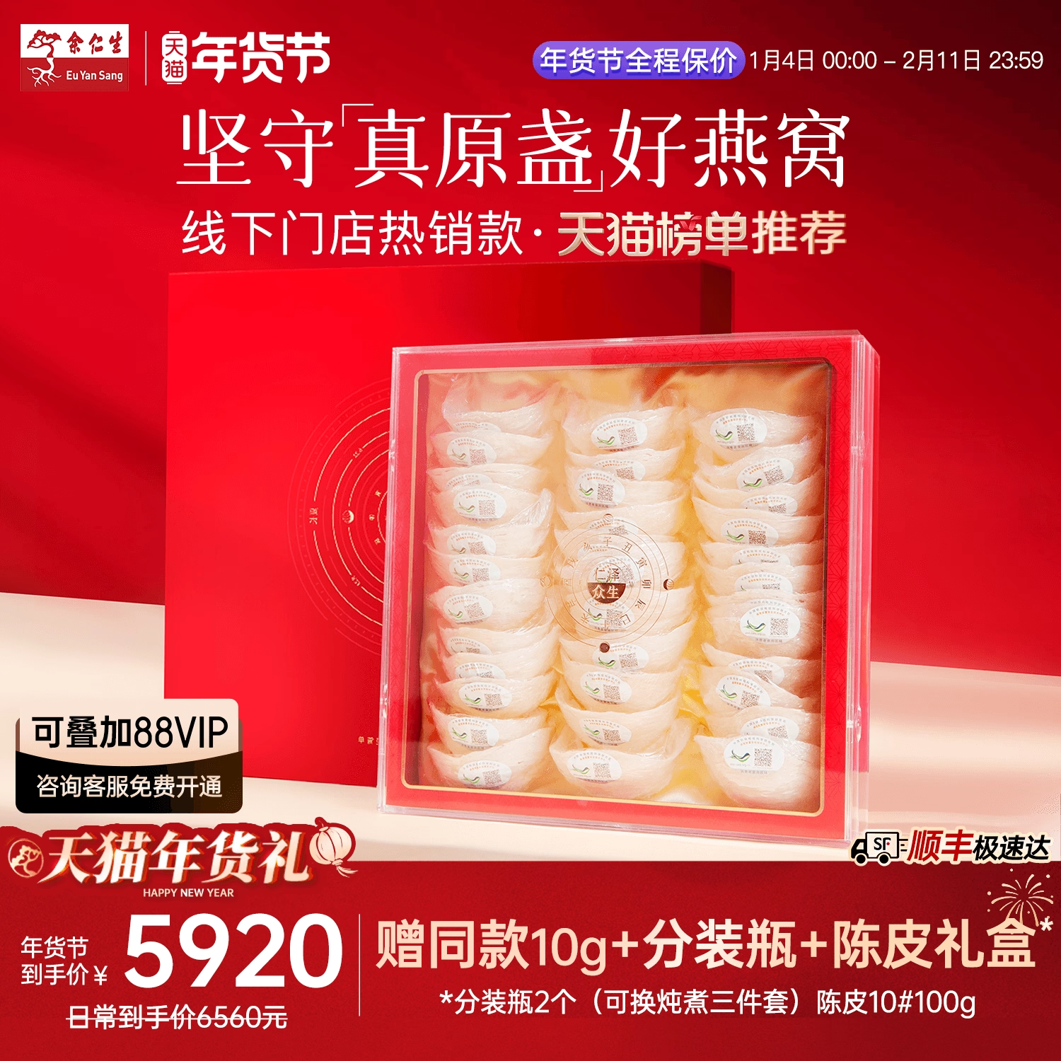 年货节送礼余仁生白燕窝H系进口燕盏官方200g燕窝滋补干燕窝礼盒