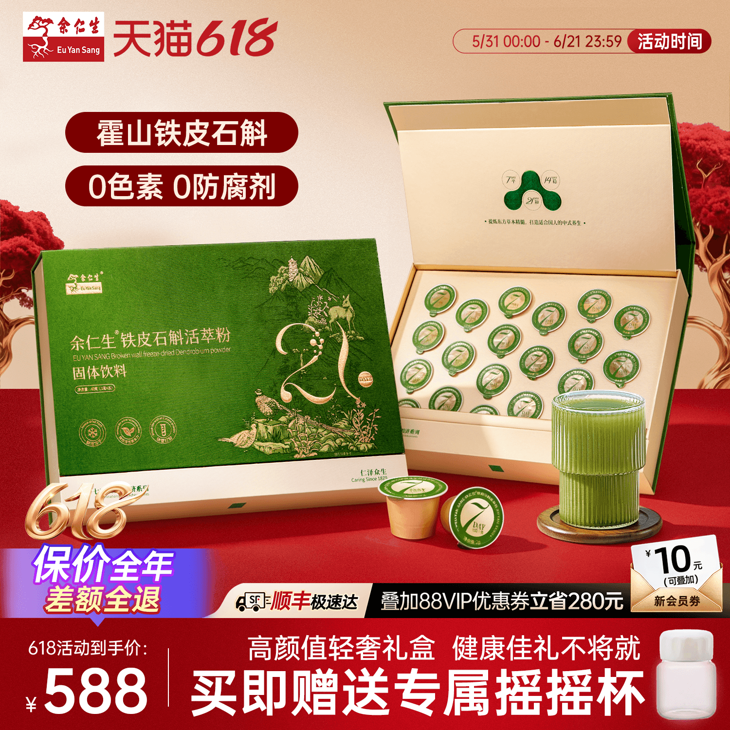 余仁生霍山铁皮石斛粉铁皮枫斗纯粉原浆汁冲剂官方正品养生滋补品