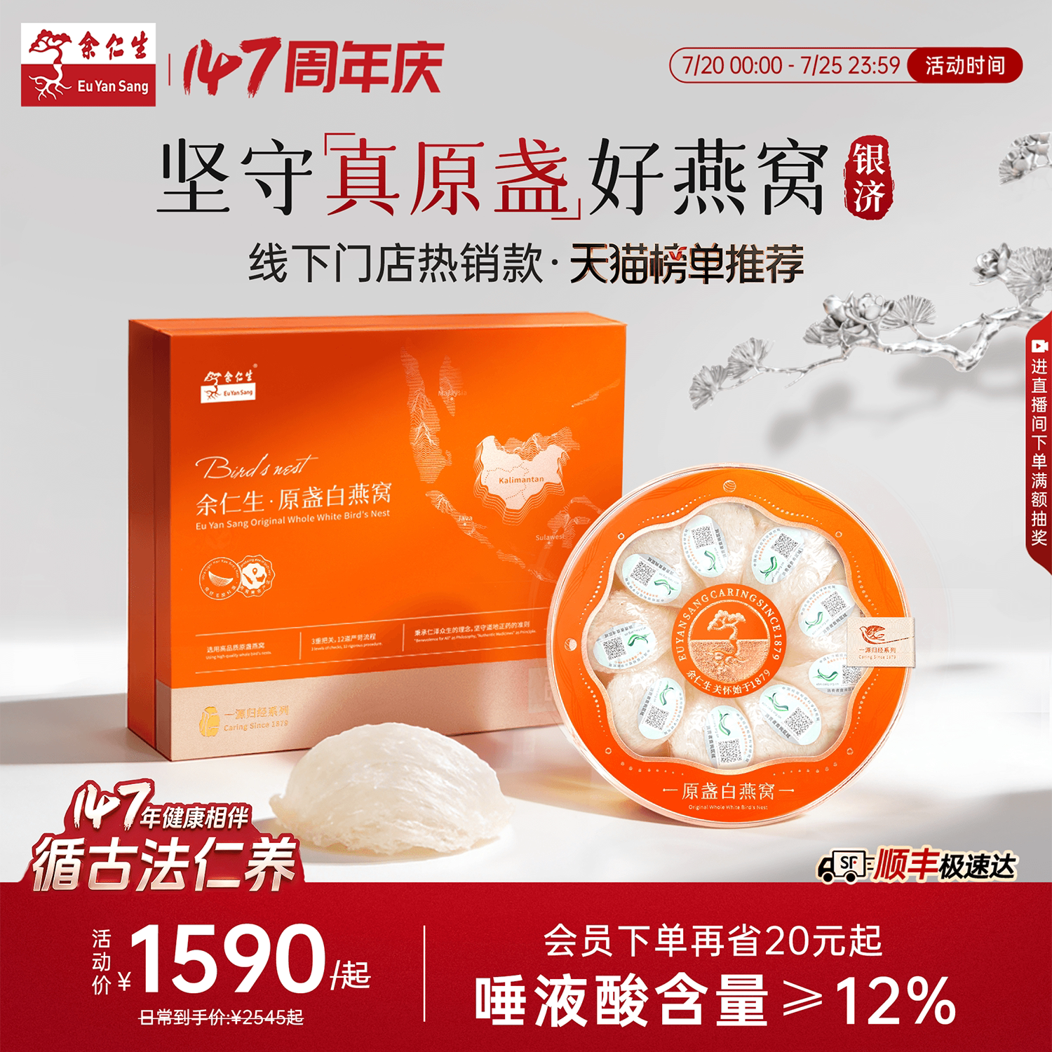 余仁生白燕窝银济金丝燕干燕盏100g进口溯源燕窝孕妇滋补礼盒官方
