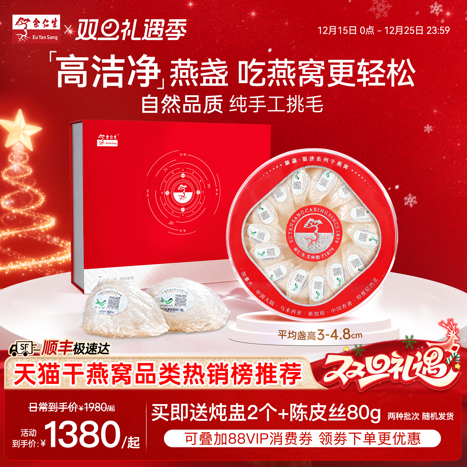 余仁生燕窝H系进口溯源金丝燕盏