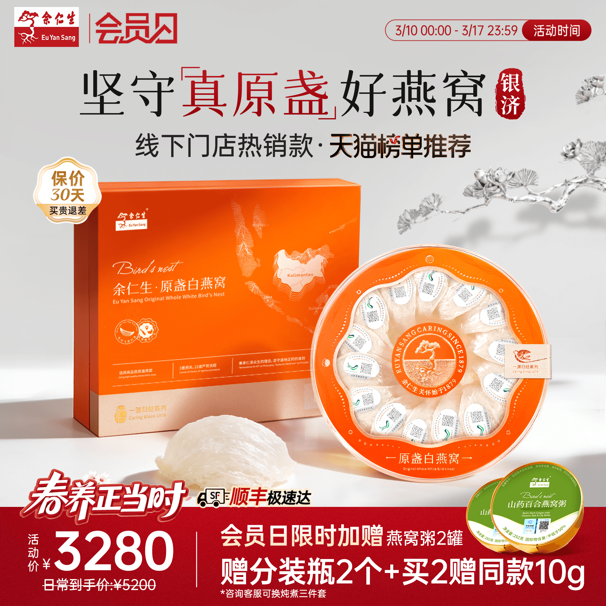 余仁生白燕窝H系银济金丝燕干燕盏100g进口溯源燕窝孕妇滋补礼盒