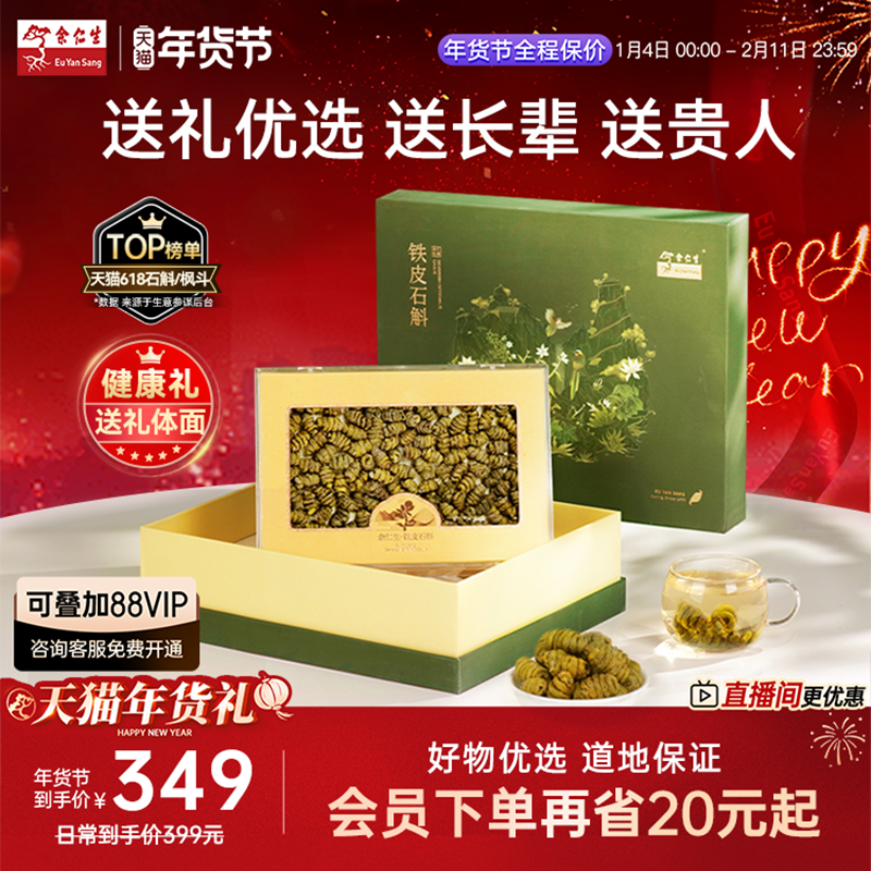 年货节送礼余仁生乐清铁皮石斛枫斗100g送礼礼盒装高性价比款官方