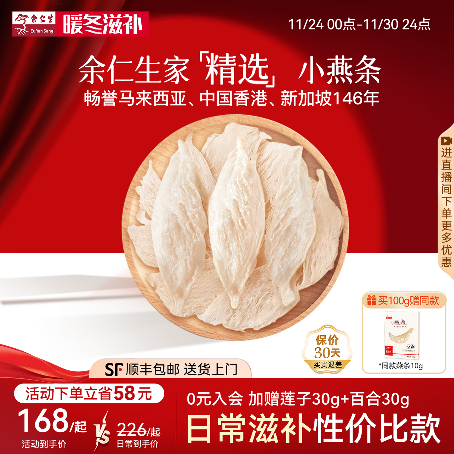 余仁生大燕条印尼进口溯源金丝燕窝干盏孕妇性价比日用滋补款送礼