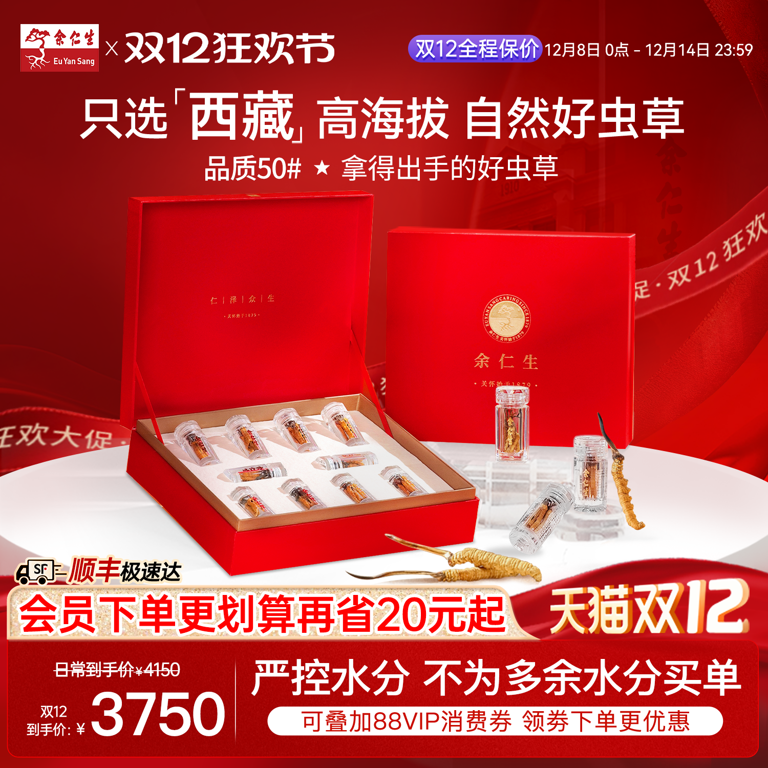 余仁生冬虫夏草干货礼盒50#10