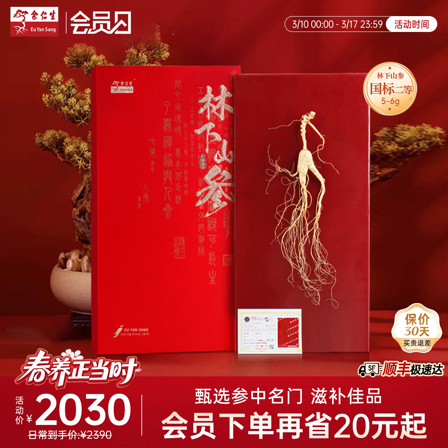 余仁生林下山参长白山人参整支东北老参滋补泡酒国检证书送礼礼盒
