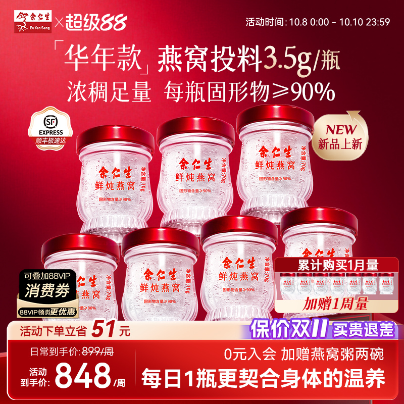 余仁生常温鲜炖燕窝即食孕期滋补