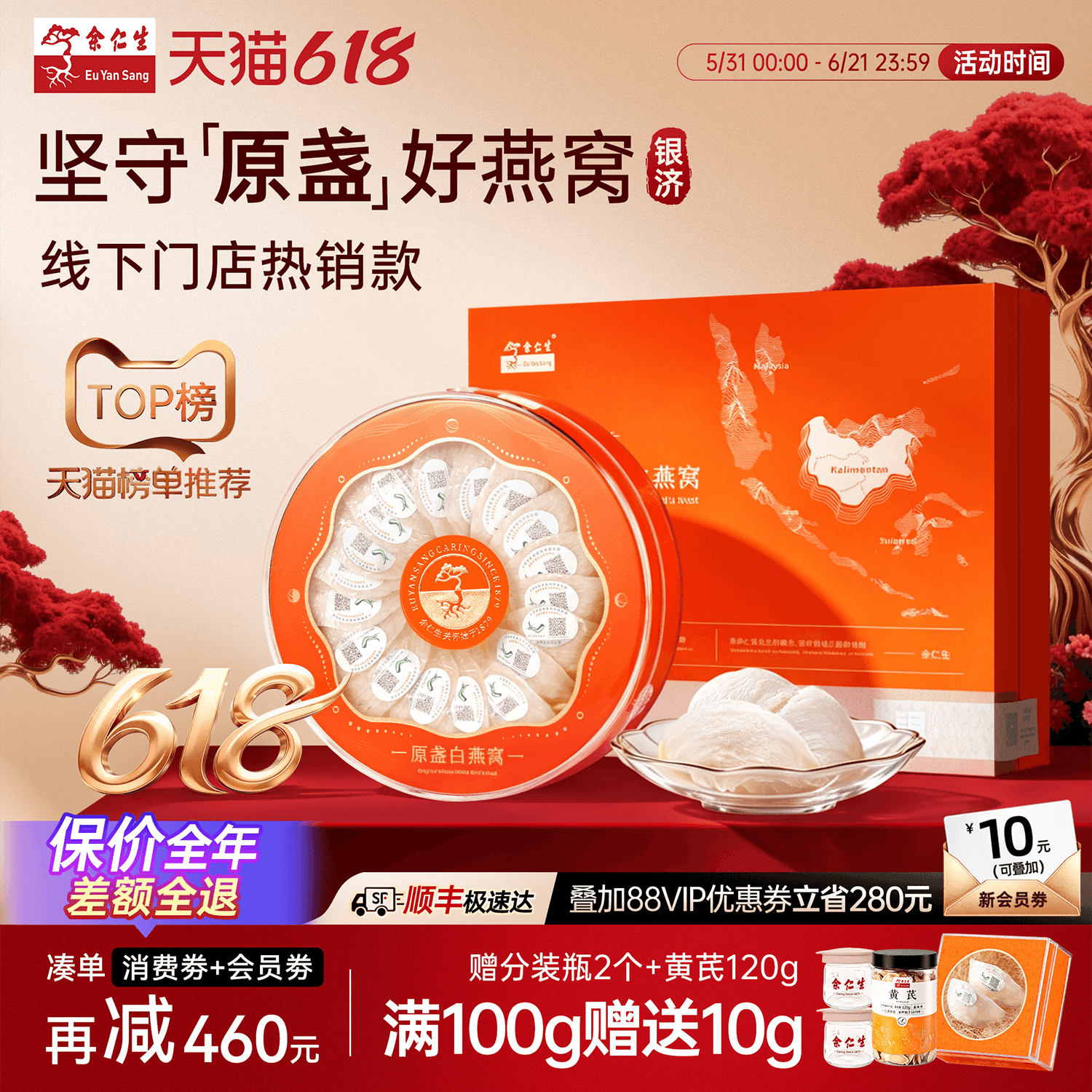 坚守原盏高品质精选头部10%燕窝