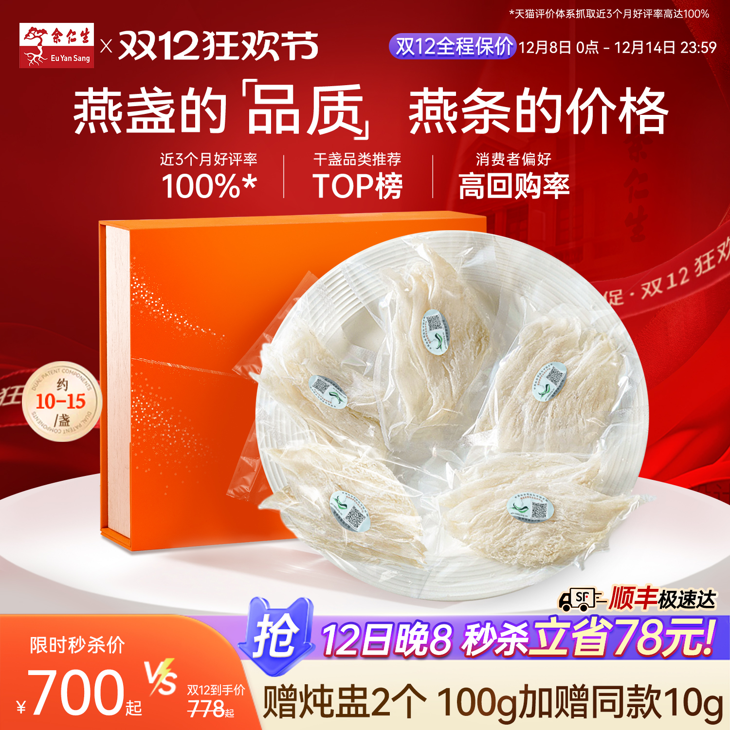余仁生燕窝干盏进口溯源洁净大燕条孕妇滋补官方性价比送礼礼盒装