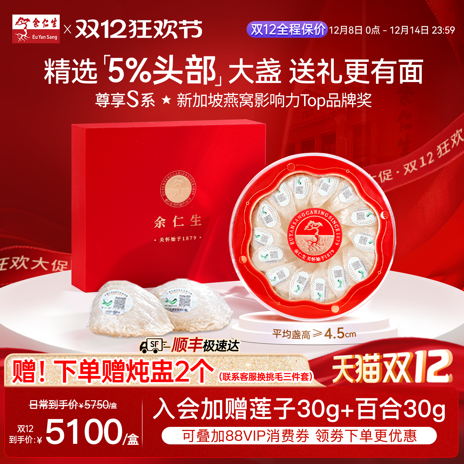 余仁生S系干盏白燕窝干燕窝100g进口溯源燕窝孕妇滋补送礼礼盒装
