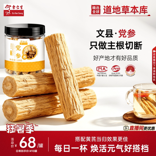 余仁生甘肃党参小段120g