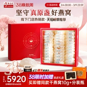 余仁生白燕窝进口燕盏官方旗舰店200g燕窝滋补干燕窝送礼礼盒